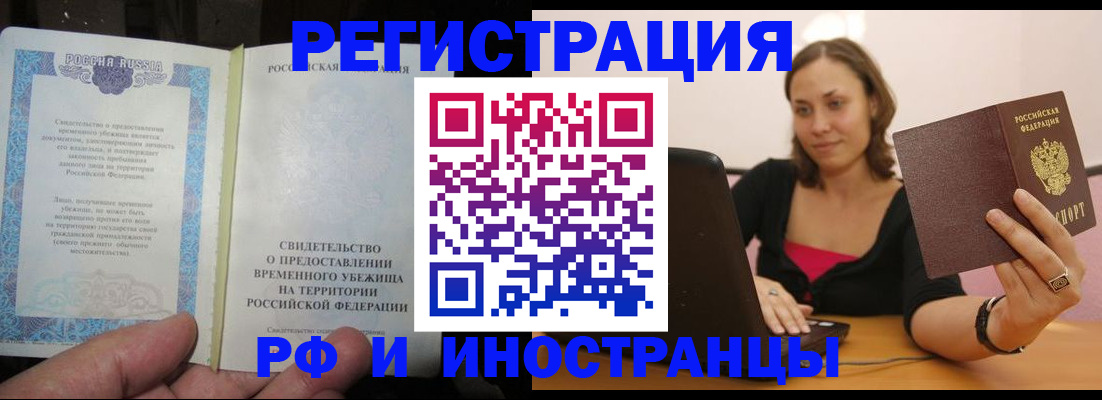 прописка для работы в Михайлове