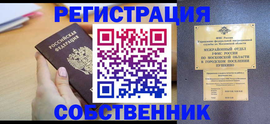 прописка штамп в Михайлове