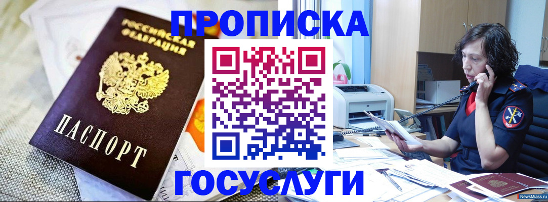 прописка законно в Михайлове