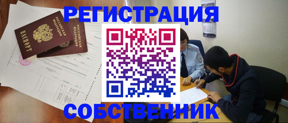 временная регистрация собственник в Михайлове