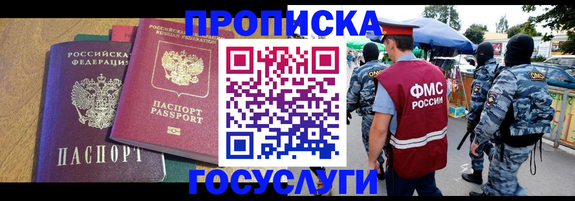прописка 2025 в Михайлове