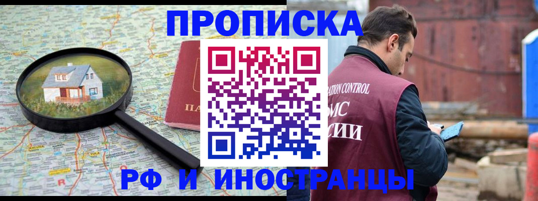 прописка от собственника в Михайлове